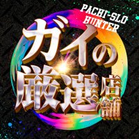 ガイ＠寝坊王子