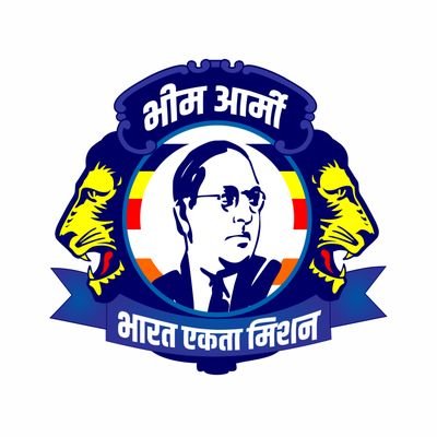 भीम आर्मी भारत एकता मिशन