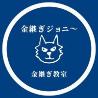 金継ぎジョニー