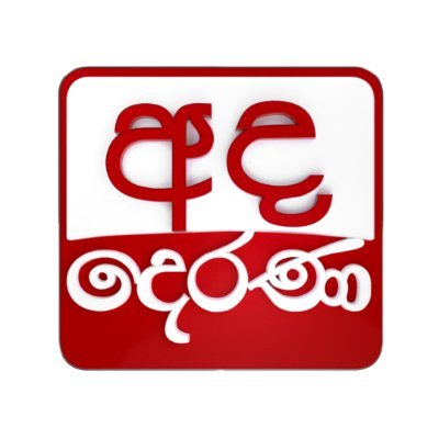 Ada Derana Sinhala