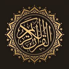 Noble Quran Verse | آيات القرآن الكريم