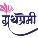 Granthpremi.com