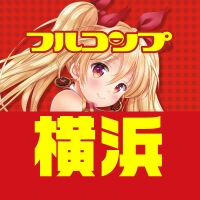 フルコンプ横浜店