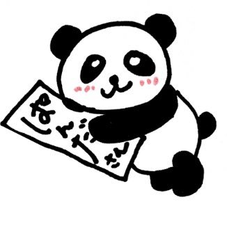 ぱんだ٩( ᐛ )و