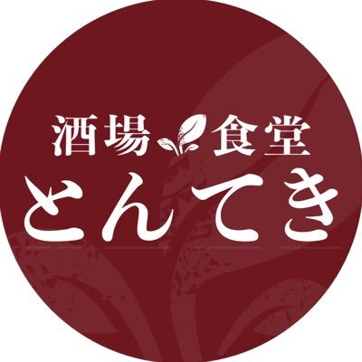 酒場食堂とんてき［と:ん.て.き. ］@中野坂上 【公式】