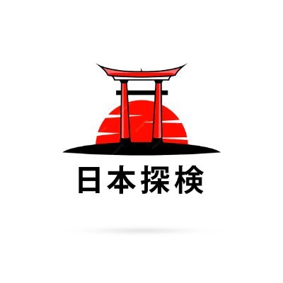 日本探検