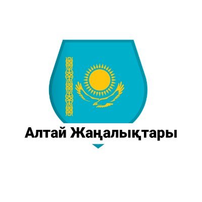 Алтай Жаңалықтары
