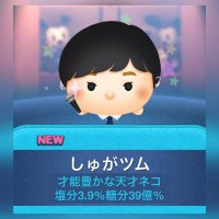 しゅがツム♪슈가츠무탕🐈‍⬛