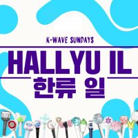 HALLYU IL K-Wave Sundays
