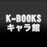 K-BOOKS キャラ館