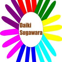 菅原大樹(すがわらだいき)