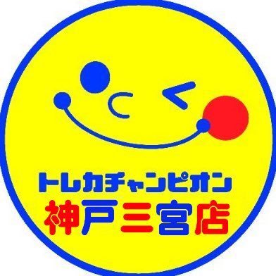 👑トレカチャンピオン神戸三宮店🥇さんプラザ2️⃣階にて営業中✨