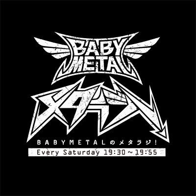 BABYMETALのメタラジ！