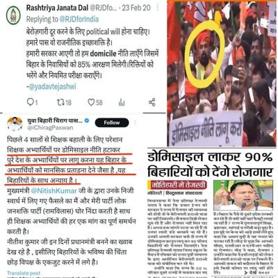 #बिहार_मांगे_डोमिसाइल