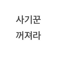 양도 사기꾼 알려줌!