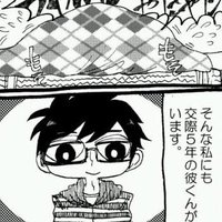 理解のない彼くん