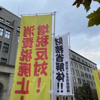 スロー民主主義（財務省解体デモ20250104参加した111人の1人）