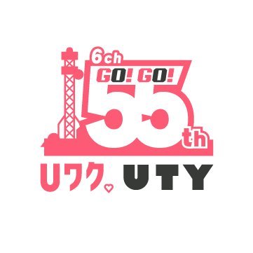 ＵＴＹテレビ山梨
