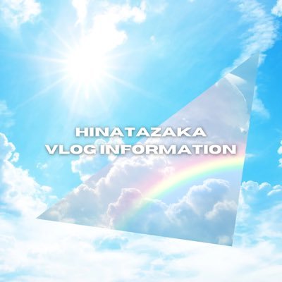 日向坂46◢ ブログ更新