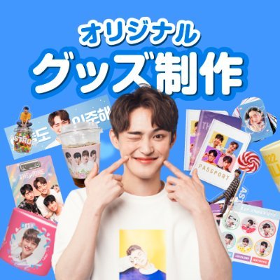 オリジナルグッズ・印刷通販のワンプリント【公式】