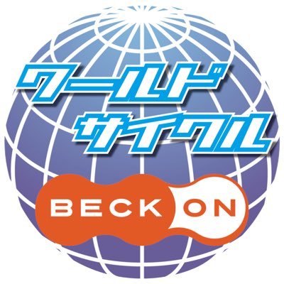 WORLDCYCLE&BECKON