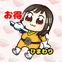 ひまわり🉐特価＆旅行＆ポイ活