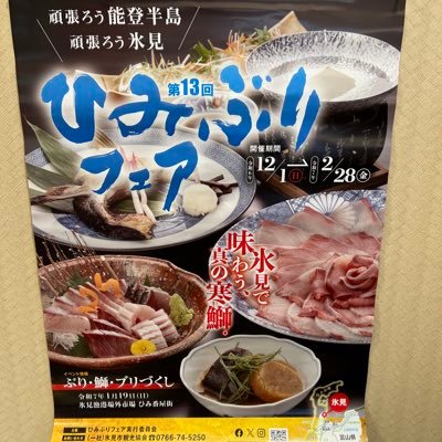 氷見寒ぶり太郎@株主優待(優待QUOｶｰﾄﾞ・ギフトで生活したい🥹)@(富士・鎌倉太郎改名)