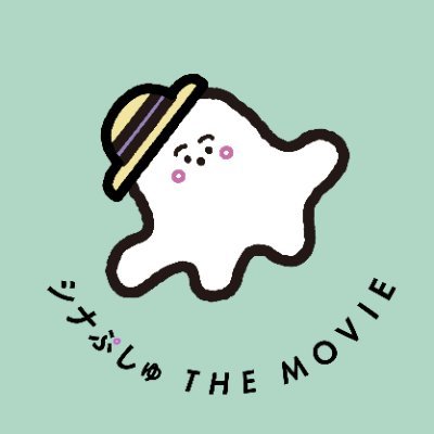 映画『シナぷしゅ THE MOVIE ぷしゅほっぺダンシングPARTY』【公式】