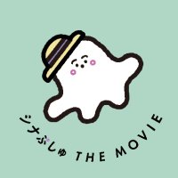 映画『シナぷしゅ THE MOVIE ぷしゅほっぺダンシングPARTY』【公式】