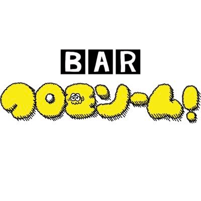 BAR クロモソーム！