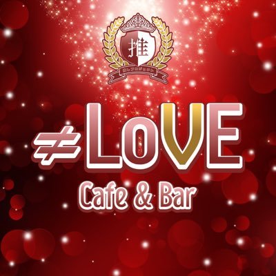 推しプロジェクト【≠LoVE】上野･湯島•コンカフェ