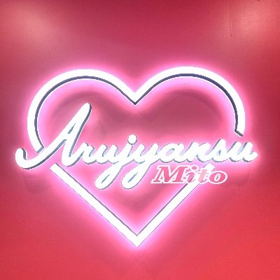 エクステ&カラー専門店あるじゃんすー水戸店-Total Beauty Salon-