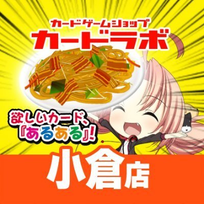 カードラボ 小倉店