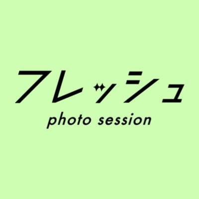 ダイサツ/フレッシュ屋外大撮影会