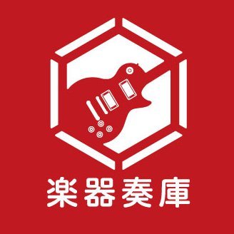 楽器奏庫 町田店☆ギター・ベース・エフェクター買取強化中☆