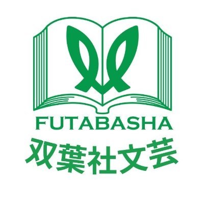 双葉社文芸出版部