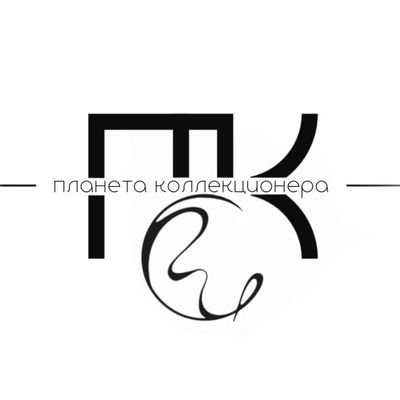 ПЛАНЕТА КОЛЛЕКЦИОНЕРА