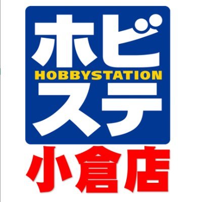 ホビーステーション小倉店