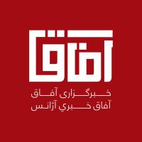 Afaaq News Agency | خبرگزاری آفاق
