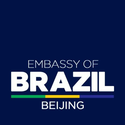 巴西驻华大使馆 | Embaixada do Brasil na China