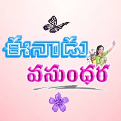 Eenadu Vasundhara