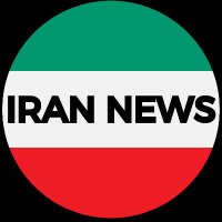 🇮🇷 تازه ترین اخبار ایران 🇮🇷