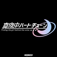 TVアニメ『真夜中ハートチューン』公式