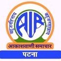 आकाशवाणी समाचार, पटना