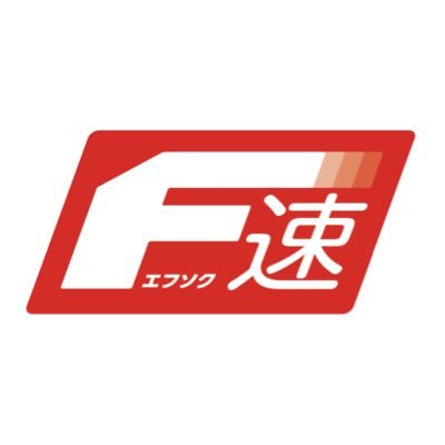 F速