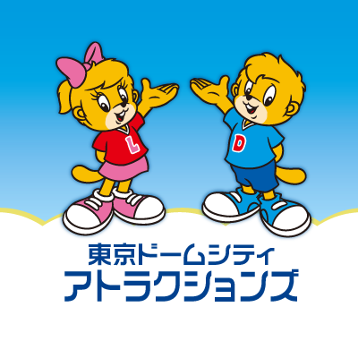 東京ドームシティ アトラクションズ【公式】