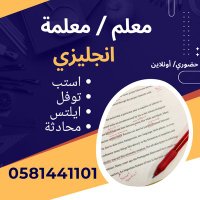 معلمة انجلش انترناشونال ناشونال 0581441101