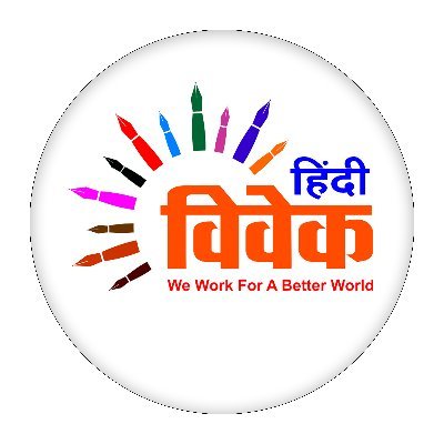 Hindi Vivek Magazine