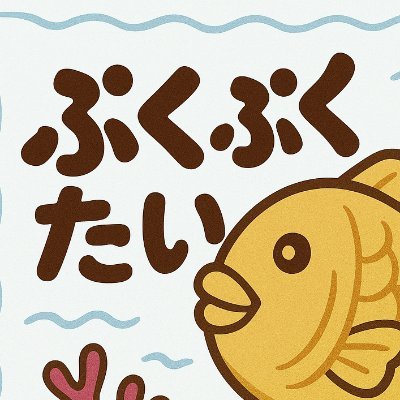 ぷくたい(音楽記号のロボット)