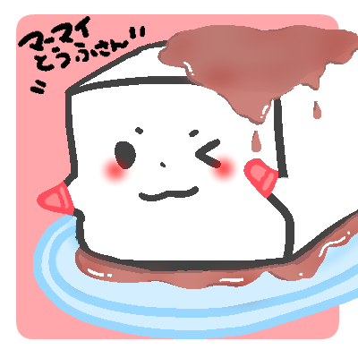 マーマイとうふ